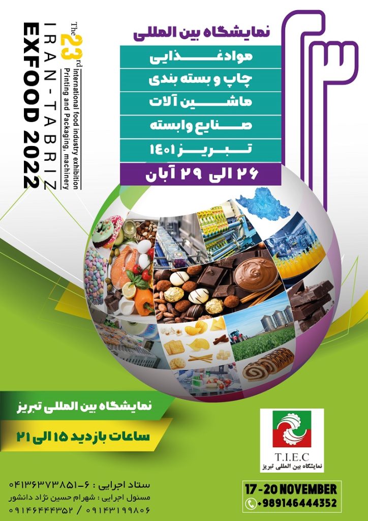 نمایشگاه صنایع غذایی تبریز 1401